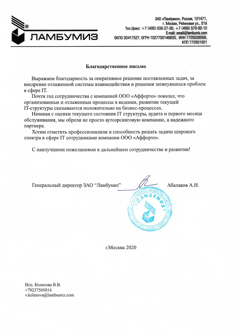 Абалаков Александр
