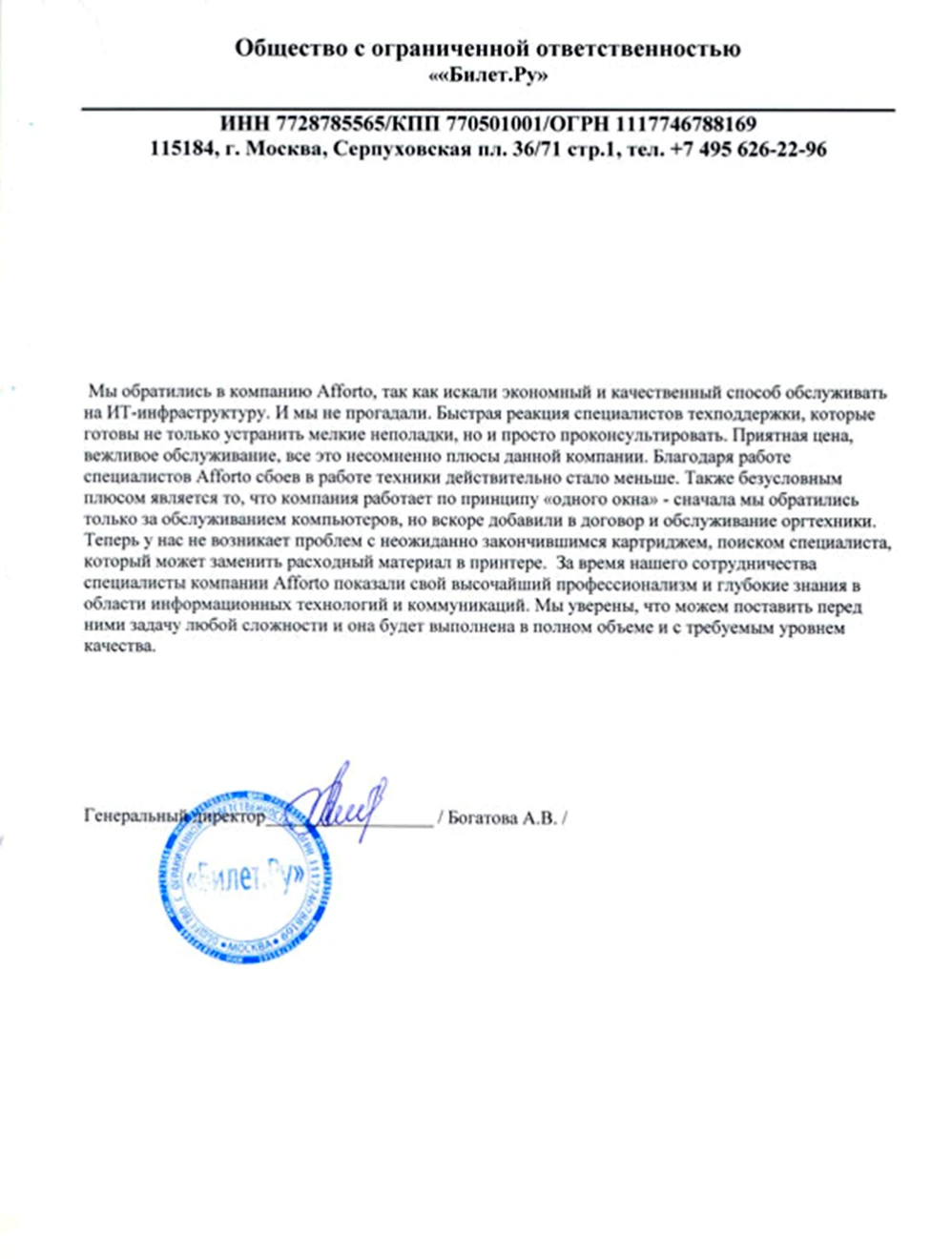 Богатова Анна