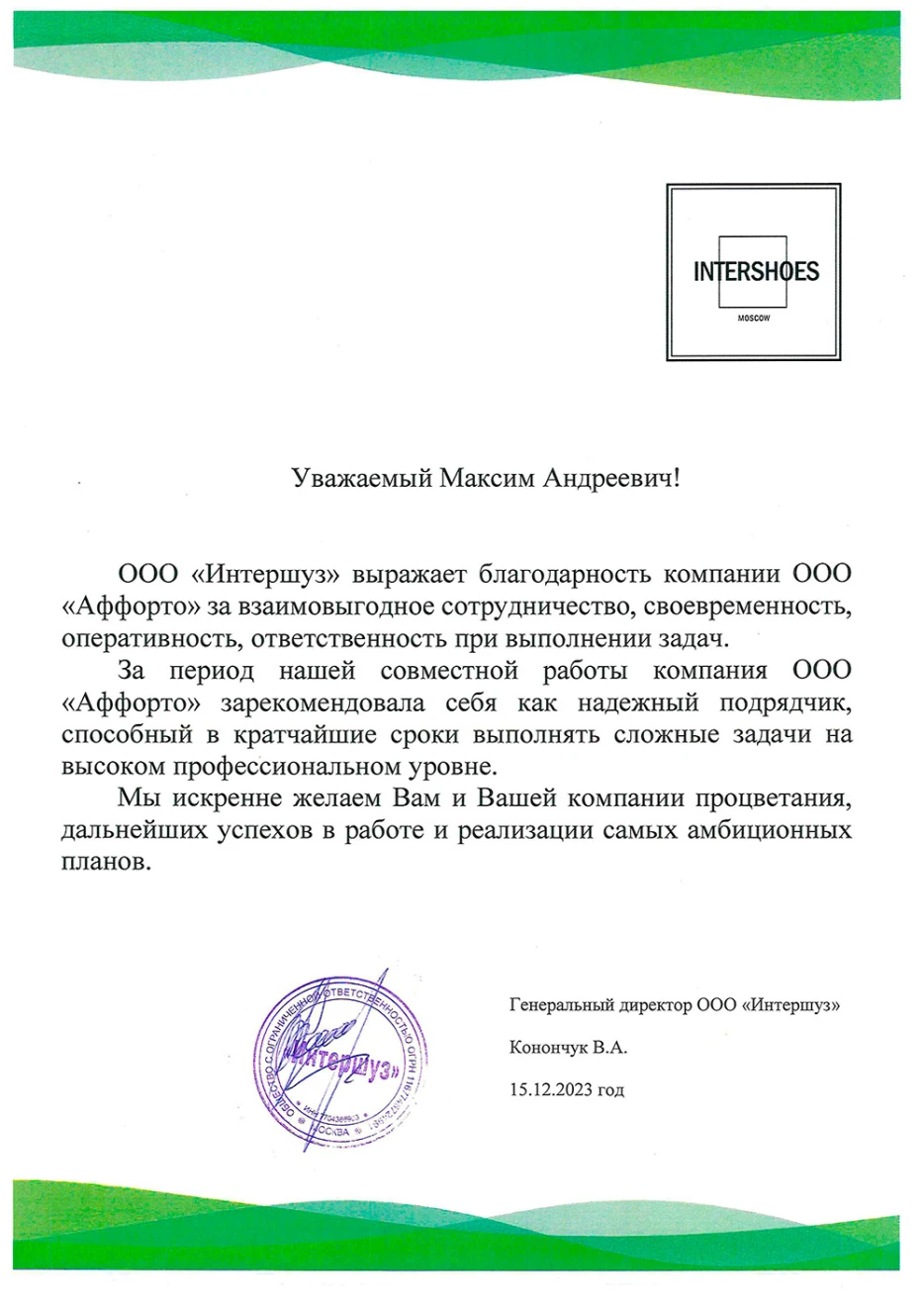 Конончук Владимир