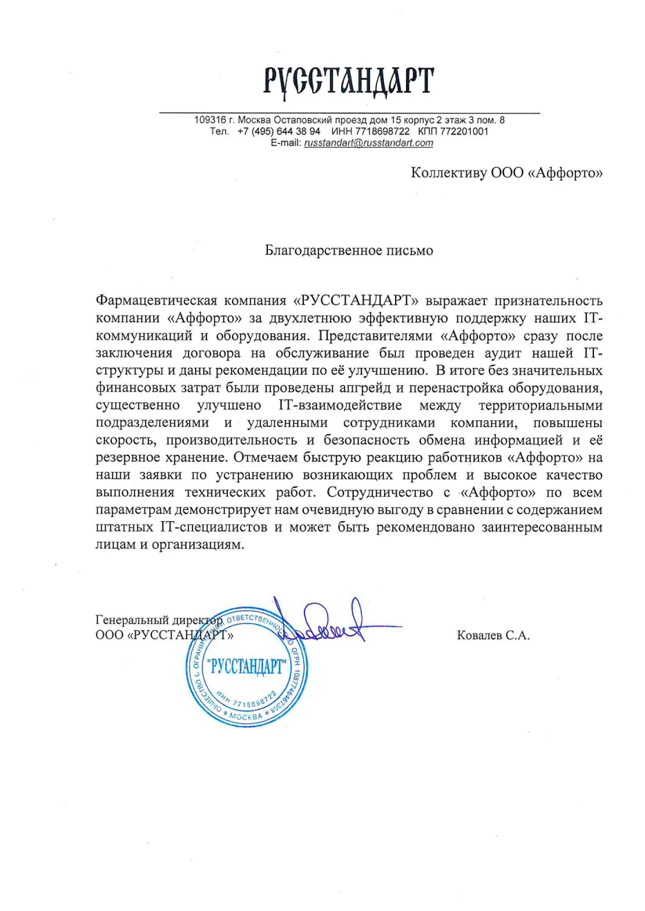 Ковалев Сергей