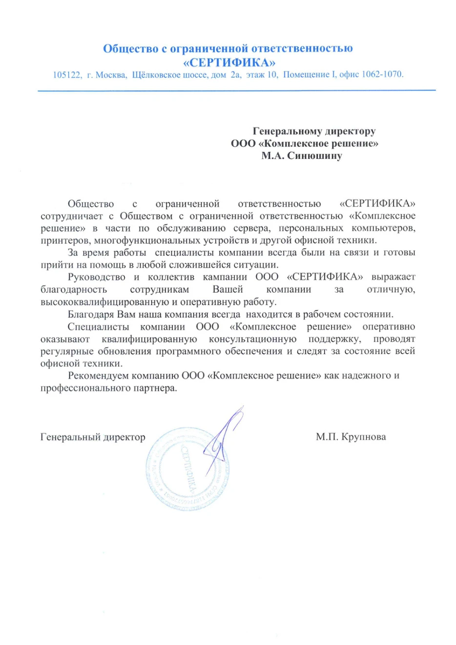 Крупнова Марина