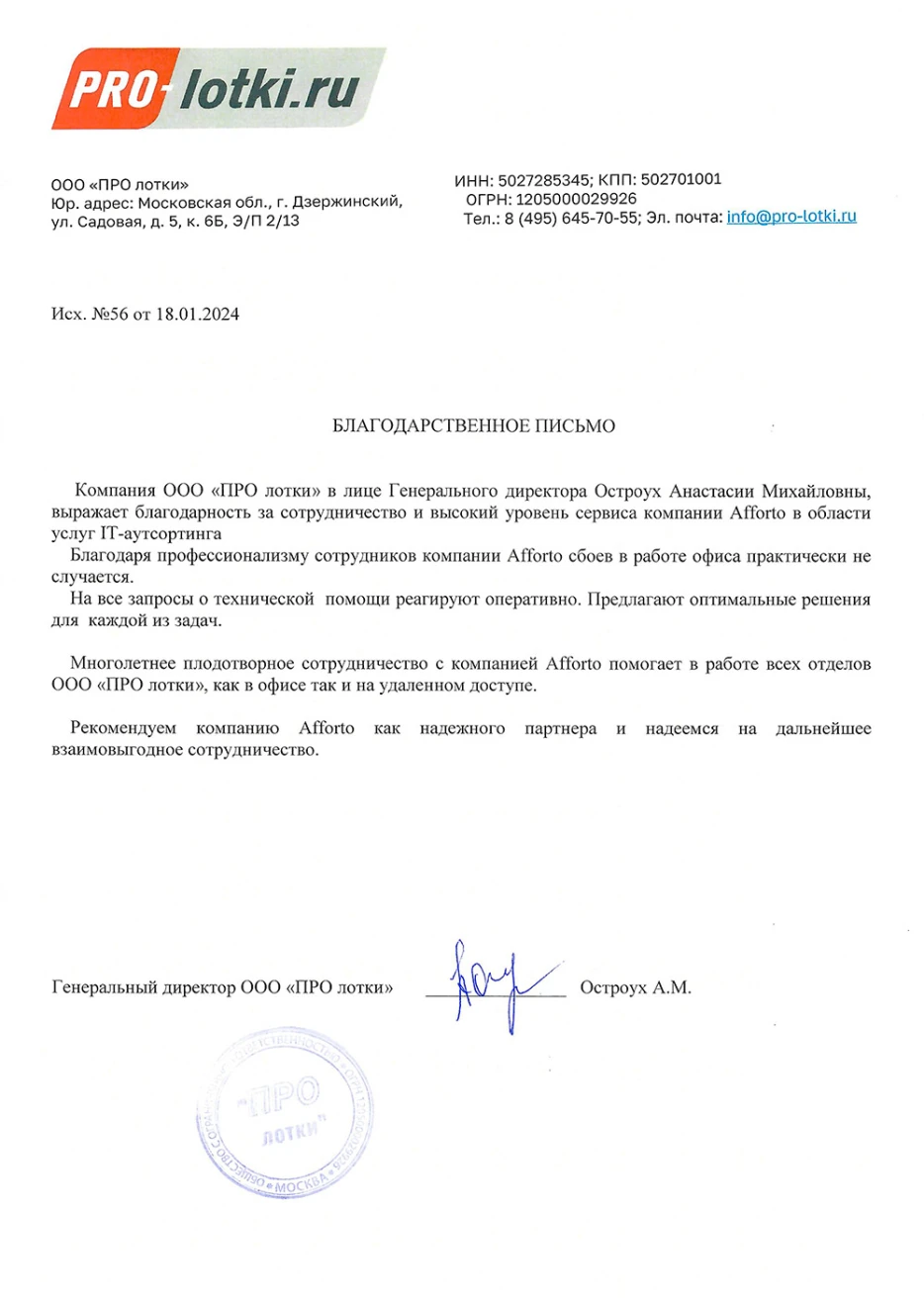 Остроух Анастасия
