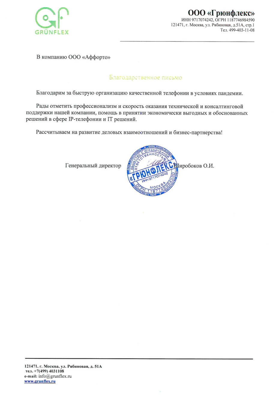Широбоков Олег