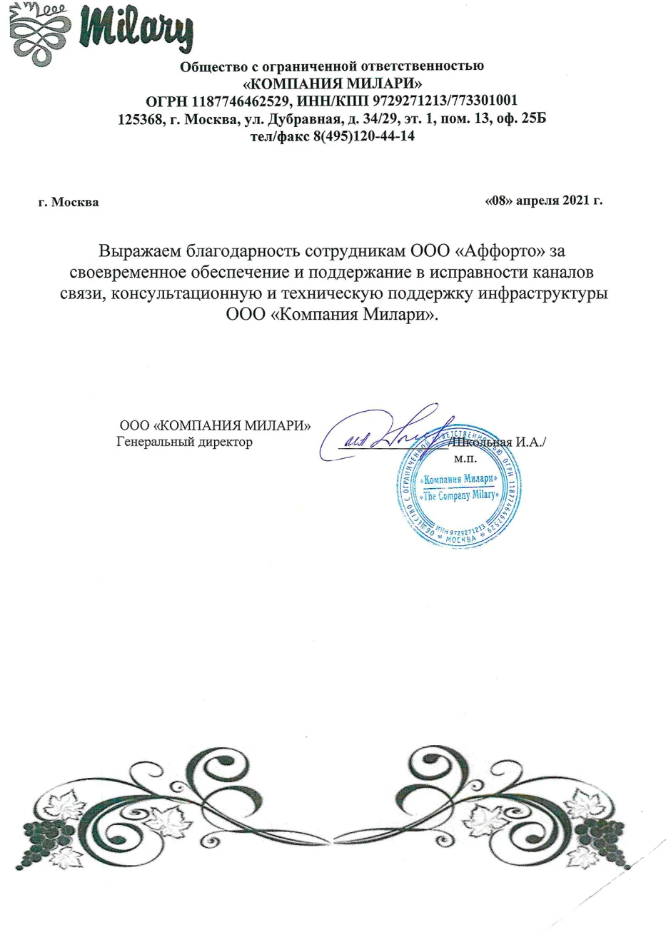 Школьная Ирина
