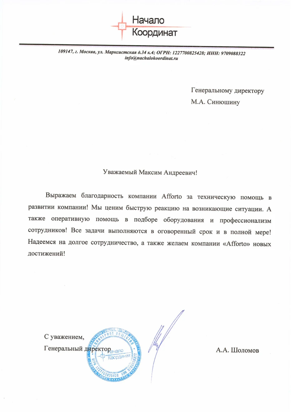 Шоломов Александр