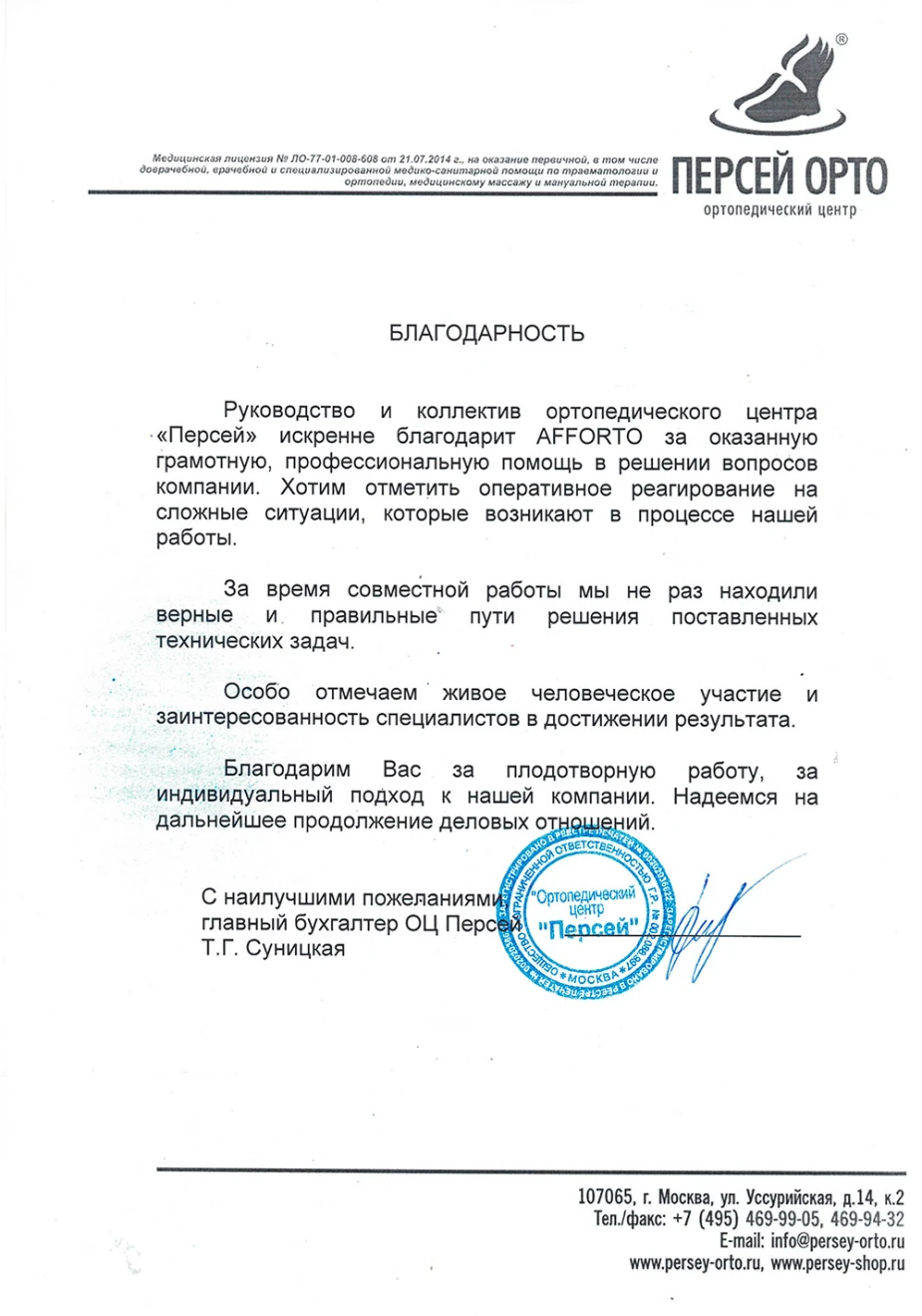 Татьяна Суницкая