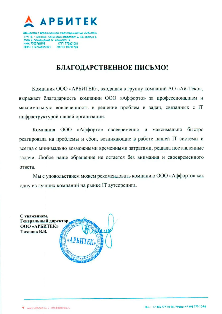 Тихонов Вячеслав